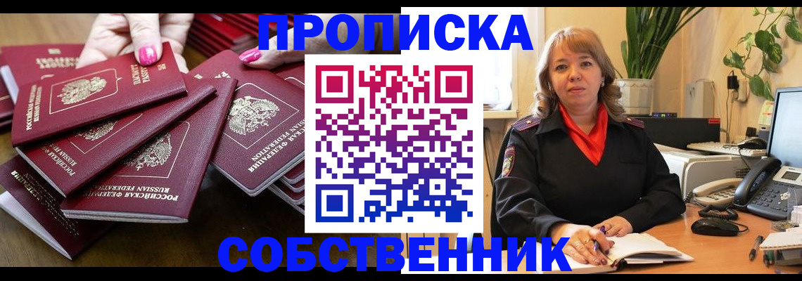 прописка гарантия в Нефтекумске
