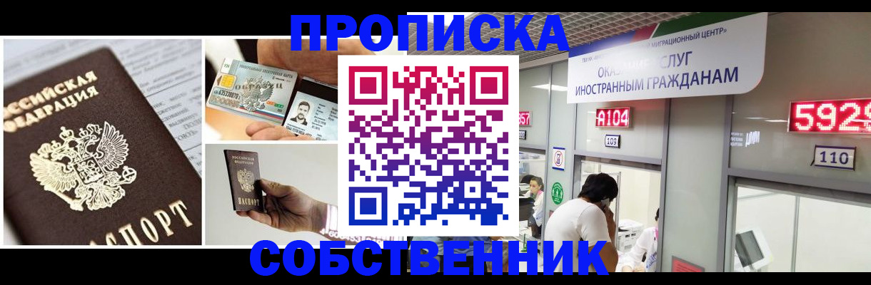 прописка 2025 в Нефтекумске